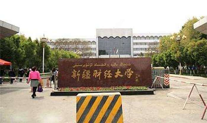 新疆财经大学